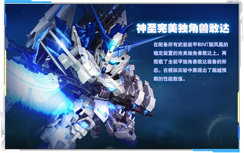 神圣完美独角兽敢达