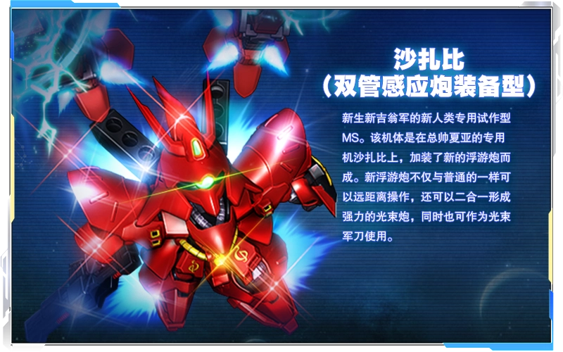 沙扎比 （双管感应炮装备型）